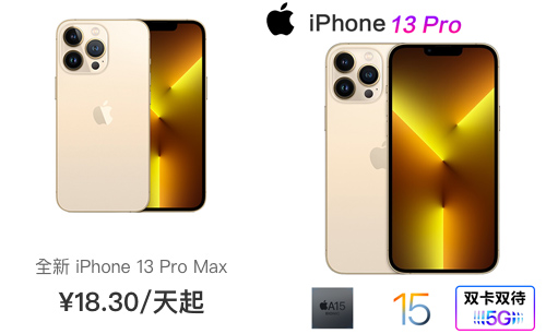 全新ipone13 Pro_創(chuàng)碩租機(jī)_創(chuàng)流科技