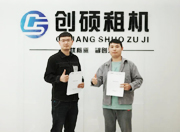 創(chuàng)流科技_創(chuàng)碩租機(jī)湖州合伙人簽約儀式